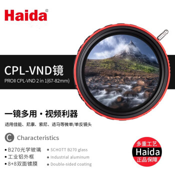 Haida海大PROII 67mmCPL偏振镜-VND可调减光镜二合一滤镜3-7档可调ND8-128双面多层镀膜滤镜