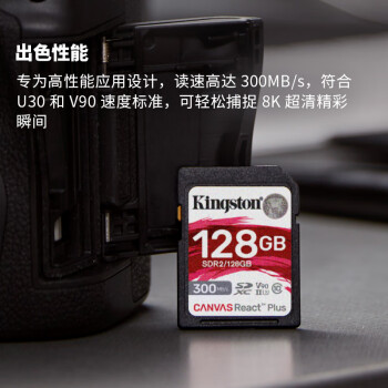 金士顿128GB SD存储卡 U3 V90 8K 相机内存卡 高速sd卡大卡 读速300MB/s 写速260MB/s 微单/单反相机