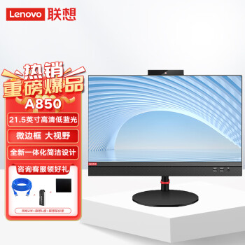 Lenovo联想A850 商用办公台式电脑一体机（R5-3600G 16G 1T+256G 2G独显 W10H 升级）21.5英寸