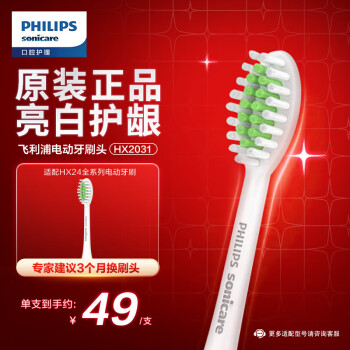 飞利浦（PHILIPS）电动牙刷刷头 亮白系列镇店款 柔和亮白刷头  HX2031/02 适用于 HX24全系列电动牙刷