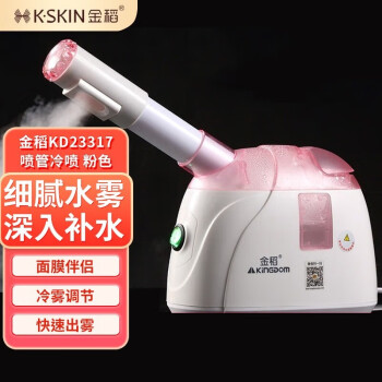 金稻 K·SKIN冷喷机蒸脸器脸部加湿器补水仪冷喷纳米喷雾器KD23317粉色