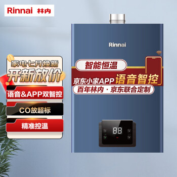 林内（Rinnai）13升燃气热水器 京东小家智能生态 家用天然气 语音APP智控 恒温防冻 RUS-13QD33W**