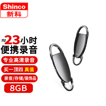 新科（Shinco）录音笔V-31 8G专业高清录音器 一键录音 多功能便携录音设备