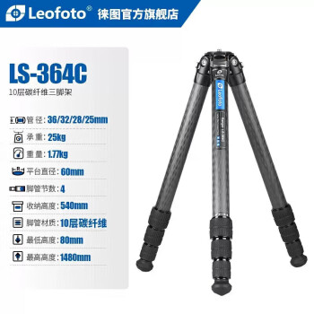 徕图（Leofoto）LS-364C 重型器材便携无中轴摄影摄像碳纤维三脚架