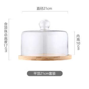 广百纳堡 玻璃透明罩果盘蛋糕罩甜点托盘西点盘 21cm盖+托盘/可盖7寸蛋糕