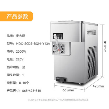 麦大厨冰淇淋机商用 软冰激淋机摆摊圣代甜筒雪糕机 MDC-SCD2-BQM-Y13A