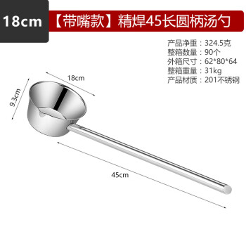 琶贝 不锈钢加长水勺水瓢 精焊45长圆柄汤勺18cm 2个起售