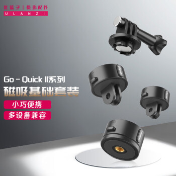 优篮子ulanzi Go-Quick II系列 运动相机基础磁吸套装Gopro12/11大疆action4/3通用