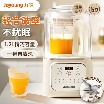 九阳（Joyoung） 轻音破壁机 家用多功能料理机 8重降噪 自动清洗 智能榨汁机豆浆机早餐机 L12-P199