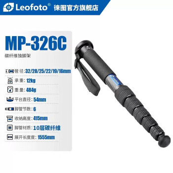 徕图（Leofoto）MP-326C碳纤维独脚架专业摄影摄像拍鸟微单单反相机单脚架