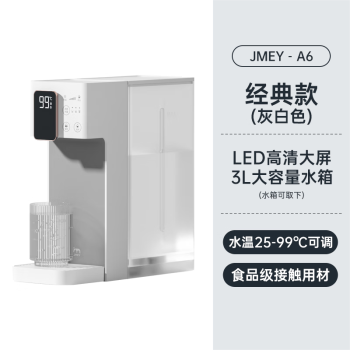 集米（JMEY）即热饮水机 A6（灰白色）家用办公台式饮水机茶吧机 一键速热
