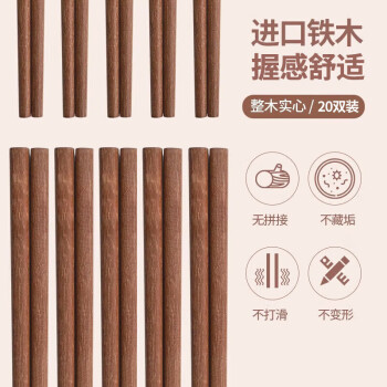 美厨（maxcook）铁木筷子 天然家用铁木筷子 实木原木筷子 20双装MCK7901