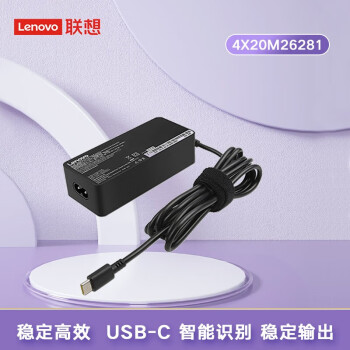 联想（Lenovo）65W USB-C标准电源适配器 自带原装电源线 智能识别 多重保护（4X20M26281）