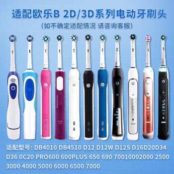 东耐伦适配oral-b博朗欧乐B电动牙刷头D12D16D100P2000P40003709等通用带保护盖