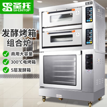 圣托（Shentop）二层二盘商用电烤炉 多功能组合烤箱发酵箱 私房烘焙大烘炉带醒发箱 STAH-FK22