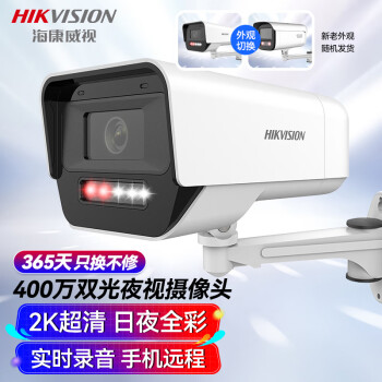 HIKVISION海康威视监控摄像头400万2K高清POE网线供电红外全彩夜视IP66可拾音移动检测K14H-LT 8MM