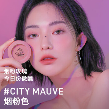 3CE单色腮红烟粉色CITYMAUVE胭脂修容膨胀色生日礼物送女友