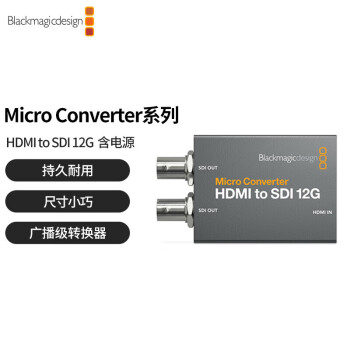 blackmagic design Micro Converter HDMI to SDI 12G wPSU BMD转换器 高清4K视频转换器转换盒 含电源