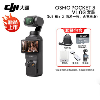 大疆DJI Osmo Pocket 3 vlog 套装（DJI Mic 2 两发一收，含充电盒）口袋云台相机+256G卡配件礼包