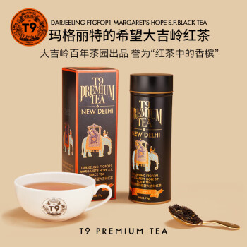 T9大传奇印度大吉岭红茶75g 夏摘玛格丽特的希望茶园茶叶自己喝