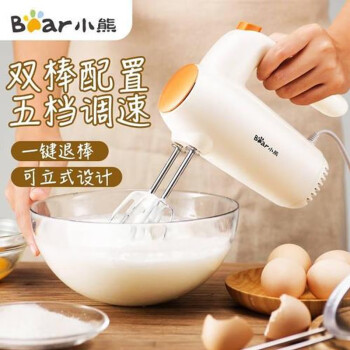 小熊 打蛋器 家用电动打蛋机 迷你奶油打发器 烘焙手持自动搅蛋器搅拌器 DDQ-B01K1