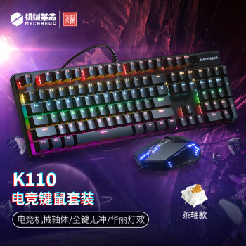 机械革命（MECHREVO）MK110 有线机械键盘 游戏电竞宏 电脑笔记本办公104全键无冲 键鼠套装 黑色茶轴