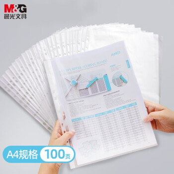 晨光(M&G)文具A4/11孔透明资料袋文件袋活页文件替芯文件套办公文件保护袋100页*2袋ADM94514-DZ