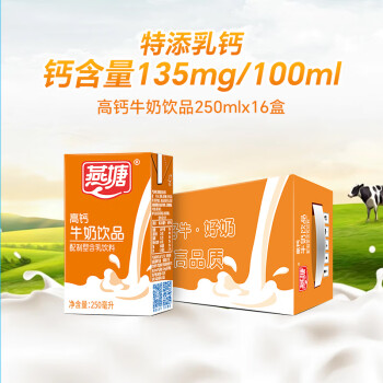 燕塘 高钙牛奶饮品 250ml*16盒 礼盒装 营养早餐伴侣 送礼佳品