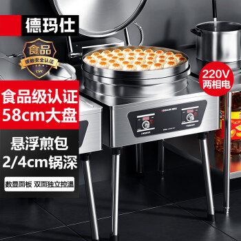 德玛仕（DEMASHI）商用电饼铛大号烙饼机双面加热全自动企业食堂立式大尺寸电饼炉烤饼机煎包锅 EJB45L-2（220V）