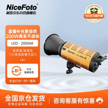 NiceFoto耐思直播补光灯LED-2000AⅡ摄影灯双色温可调200W补光灯直播视频摄像灯人像静物拍摄灯常亮柔光灯