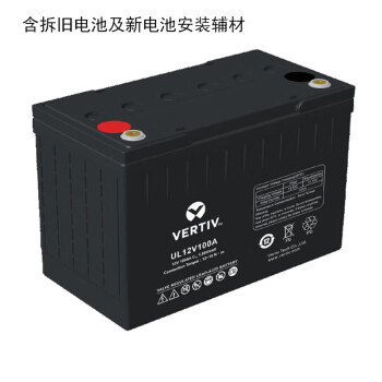 VERTIV维谛L系列高倍率阀控式铅酸蓄电池 免维护蓄电池UPS/EPS蓄电池UL12V100A（含拆旧材料调试）