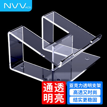 NVV 笔记本支架 电脑支架悬空散热器桌面立式透明支架亚克力抬高电脑增高型架适用苹果mac华为NP-21A