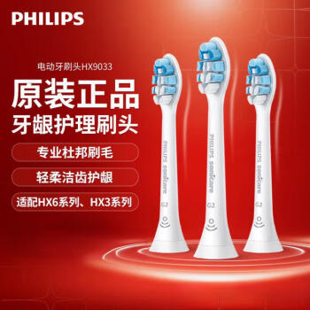 飞利浦（PHILIPS）电动牙刷刷头替换头适配HX6730 HX6511HX6806HX6808HX6213HX3226HX3697HX9033/67牙龈护理型G2 3支