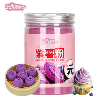 元气甜心（YUANQITIANXIN） 紫薯粉 纯紫薯粉 果蔬粉食用调色 200g