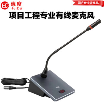 惠度（HuiDu）YD-806专业有线会议麦克风工程会议主持演讲桌面电容式鹅颈麦克风方管话筒