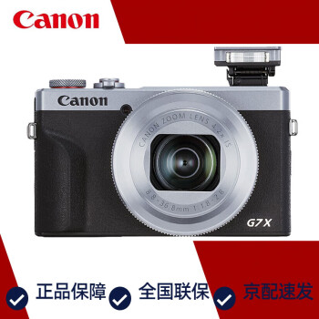 佳能（canon）PowerShot G7 X Mark III G7X3 数码相机 家用学生Vlog 约2010万像素 4K视频拍摄银色
