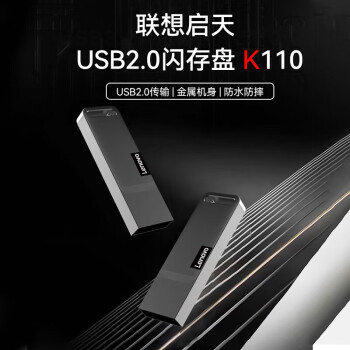 联想（Lenovo）128GB USB2.0手机U盘 K110 小巧便携 抗震防摔