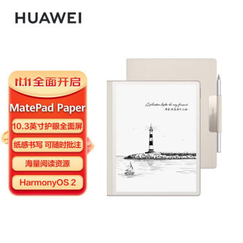 华为商用墨水屏平板HUAWEI MatePad Paper 10.3英寸电纸书阅读器 电子书笔记本 6G+128GB WIFI 锦白