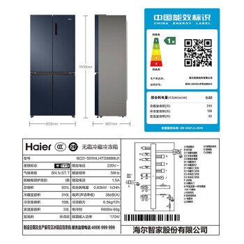 海尔（Haier）冰箱十字对开门四门 501升 家用冰箱一级能效双变频风冷无霜三挡变温黑金净化电冰箱