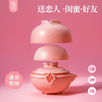 万仟堂旅行茶具 陶瓷便携水果茶具套装  一壶两杯 多福易泡壶 蜜桃釉YC