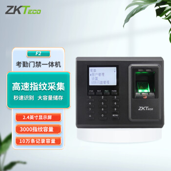 ZKTECOZKTeco/熵基科技F2指纹识别门禁系统主机大容量打卡门禁一体机