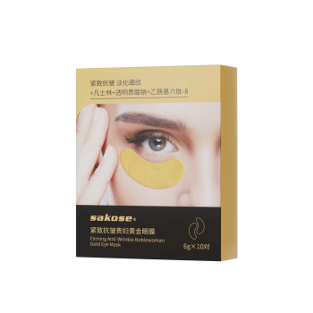 sakose凡士林贵妇黄金眼膜共10对提拉紧致抗皱淡化眼袋细纹改善黑眼圈