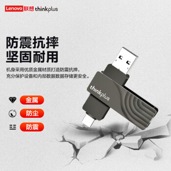 ThinkPlus联想 双接口固态U盘 256GB Type-C/USB3.2高速便携金属移动优盘 手机电脑平板