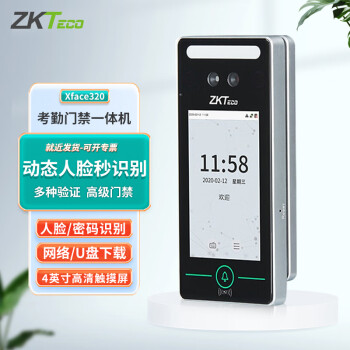 ZKTECOZKTeco/熵基科技 XFACE320 动态人脸识别 毫秒级不惧暗光考勤门禁一体机