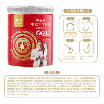 臻牧畅百岁系列中老年羊奶粉60+畅百岁800g