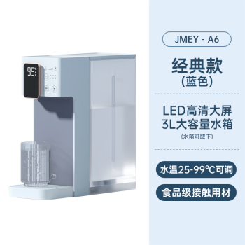 集米（JMEY）即热饮水机 A6（蓝色）家用办公台式饮水机茶吧机 一键速热