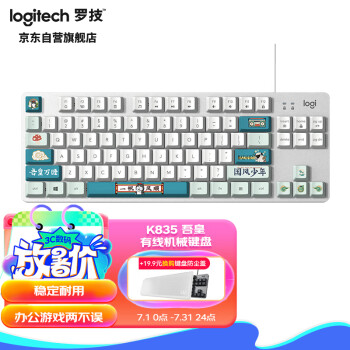 罗技（Logitech）K835机械键盘 有线键盘 游戏办公键盘 84键 白色 TTC轴 红轴-吾皇万睡国风系列