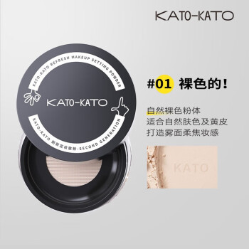 KATO-KATO散粉定妆持久遮瑕不易脱妆蜜粉干油皮 升级裸色的（多肤质适用）
