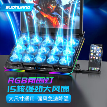 索皇（SUOHUANG）SSRQ-N15RGB 笔记本散热器电脑支架游戏本散热底座神器15核降温风扇RGB灯立式适用于外星人华为
