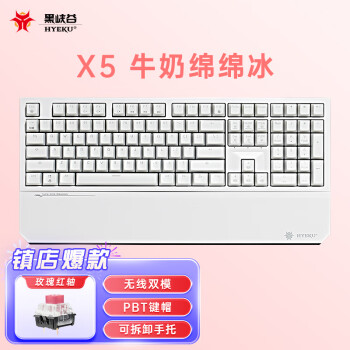 黑峡谷（Hyeku）X5 有线/无线2.4G双模机械键盘 108键PBT键帽 凯华BOX新轴 牛奶绵绵冰 玫瑰红轴 附卡扣腕托